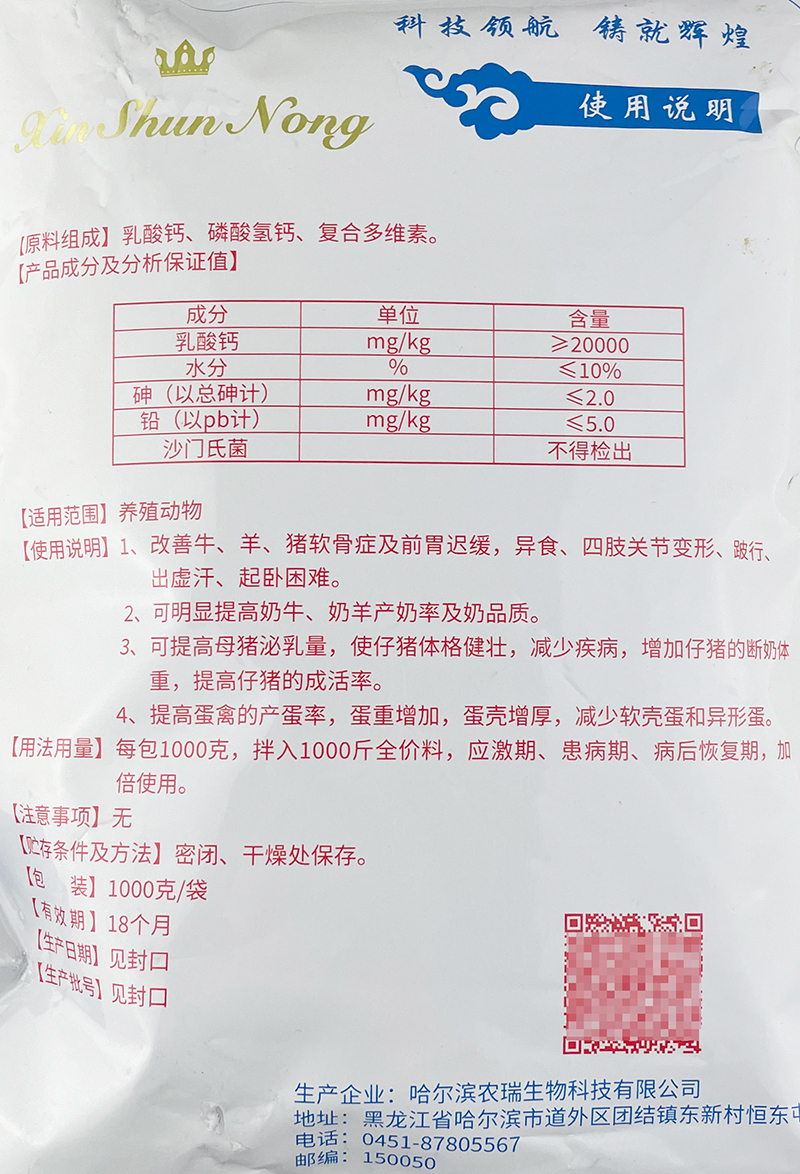 兽用钙磷锌镁硒速补钙十八补骨粉猪牛羊鸡鸭缺钙补钙钙粉72项全能 - 图2