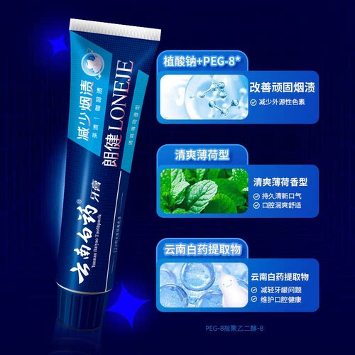 云南白药牙膏朗健牙膏祛烟渍清新口气亮白清洁口腔护龈官方正品 - 图2