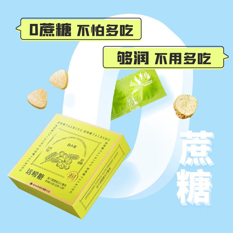 云南白药白小养话唠糖冻干滇橄榄压片糖果1g*12粒/盒0蔗糖天然维C - 图0