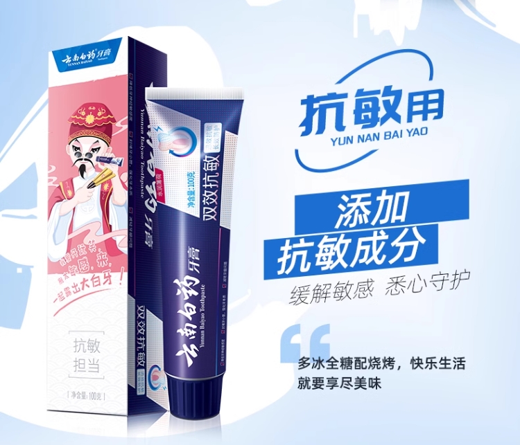 云南白药牙膏国粹套装5支共500克留兰薄荷香型美白护龈去渍家庭装_云南白药集团自营店_洗护清洁剂/卫生巾/纸/香薰-第2张图片-提都小院