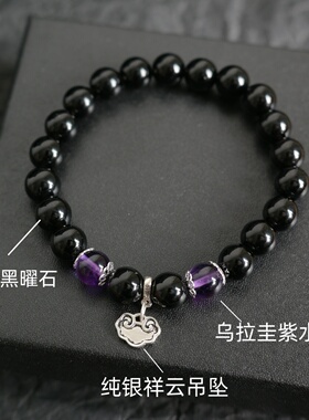 守护上岸·祥云紫水晶黑曜石手链
