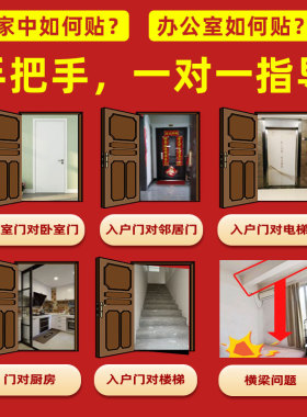大门对电梯门化解挂件贴纸