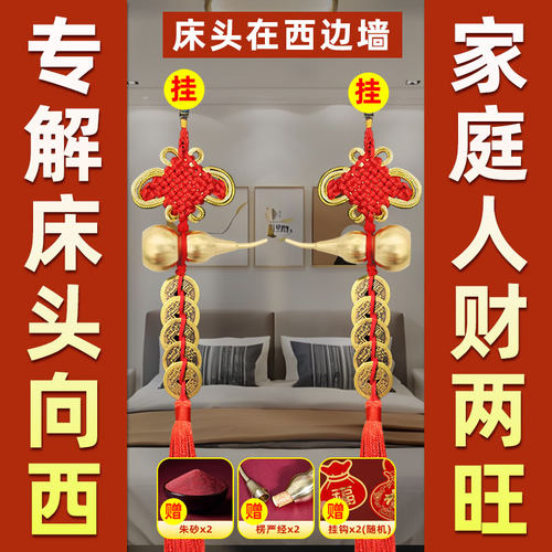 床头朝西化解吉祥物五帝钱门对门挂件专解床头向西靠西铜葫芦摆件 - 图0