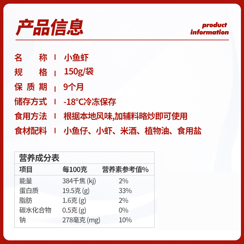 精品小鱼虾150g实选小鱼仔小鱼干淡水虾私房菜半成品食材特色小炒 - 图2