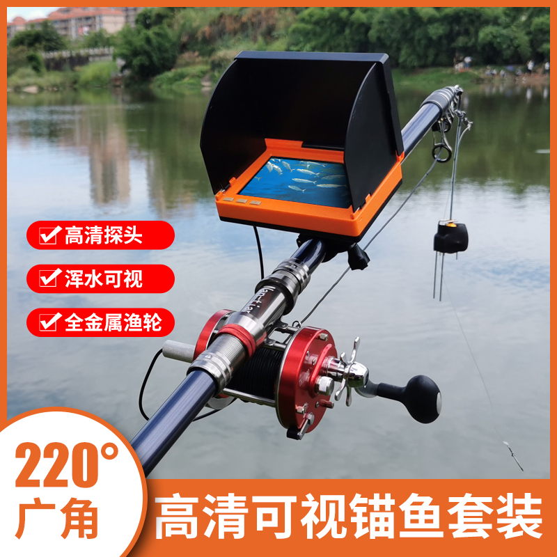 可视锚鱼竿全套带视频钓鱼竿高清夜视摄像头钓鱼杆水下探鱼器新款