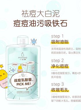小迷糊涂抹式去黑头学生泥浆面膜