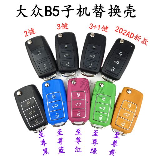 B5 A6 DS折叠壳子 KD VVDI TY 子机钥匙替换壳子 刀锋/现代折叠壳 - 图0
