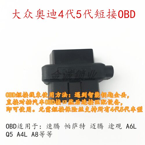 适用大众全丢强制通讯1-16短接OBD接头奥迪elv-kessy智能短接线束 - 图0