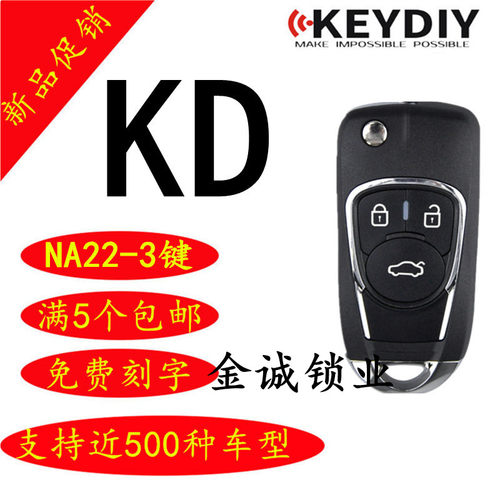 【一级代理】KD-NA22子机KDX1/KD600别克昂科威款3键/4键遥控子机 - 图1