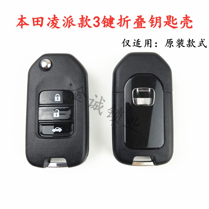 适用本田凌派3键带A折叠钥匙外壳 杰德 9代雅阁 XRV/CRV替换壳 - 图0