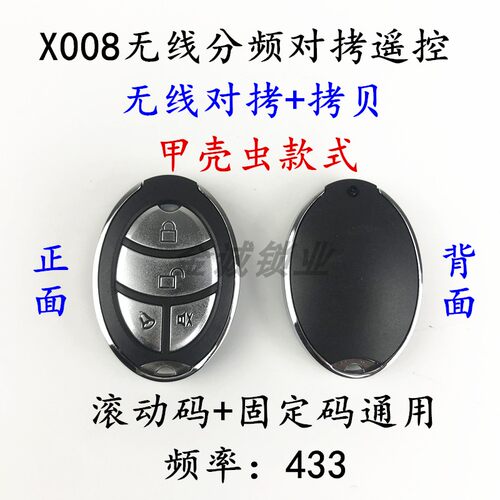 X008无线分频对拷子机 滚固通用甲壳虫315 433遥控器车库对拷拷贝 - 图0