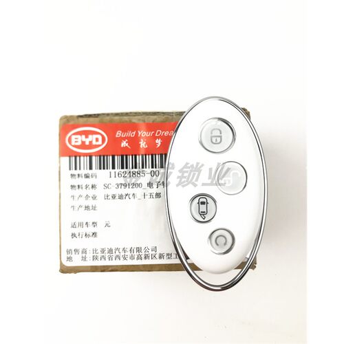 适用比亚迪原装原厂智能卡 S7 S6 M6 T3 E6 F3 速锐/唐/宋/元G5卡 - 图1
