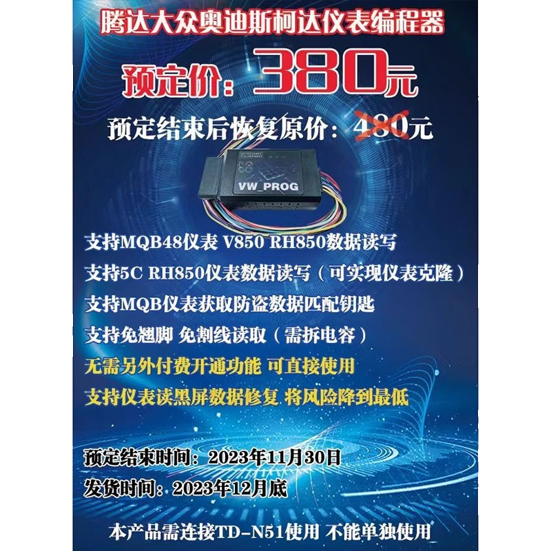 腾达大众奥迪斯柯达仪表编程器适用 N51 MQB仪表5C黑屏修复适配器 - 图0