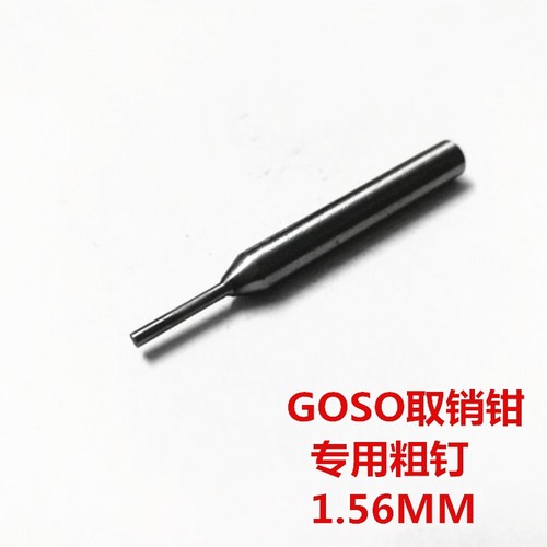 GOSO取销钳取销钉锁匠宝取销汽车折叠遥控器钥匙木田点火锁取消针 - 图1