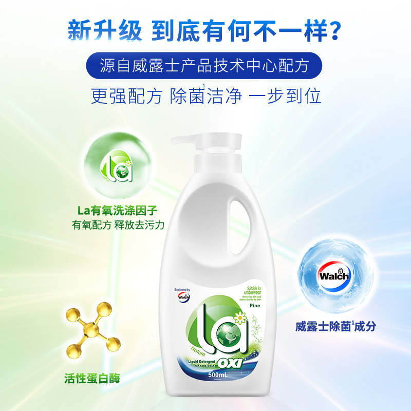 威露士手洗洗衣液500ml内衣裤衣物la有氧洗除菌除螨去污官方正品