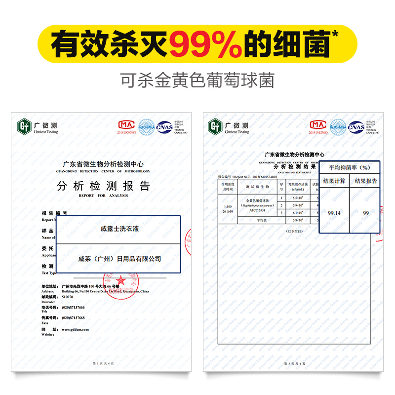 威莱官方旗舰店威露士洗衣液16斤杀菌消毒除螨有氧洗衣液手洗机洗家庭组合装1