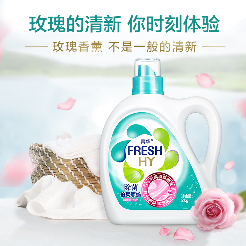 威莱官方旗舰店菁华樱花倍柔洗衣液套装家庭促销包邮持久留香薰清新儿童宝宝可用3