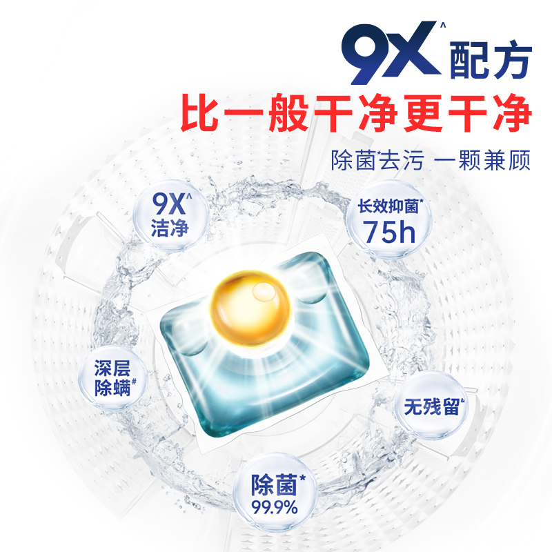 【顺手买一件】威露士9x除菌洗衣凝珠袋装6粒除螨洗衣球洗衣液-图2