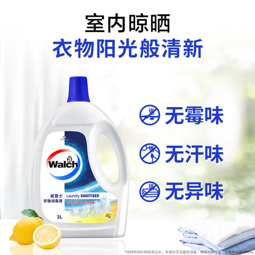 威露士衣物消毒液3L*3衣服除菌液洗衣机宝宝衣物可用杀菌官方正品 - 图1