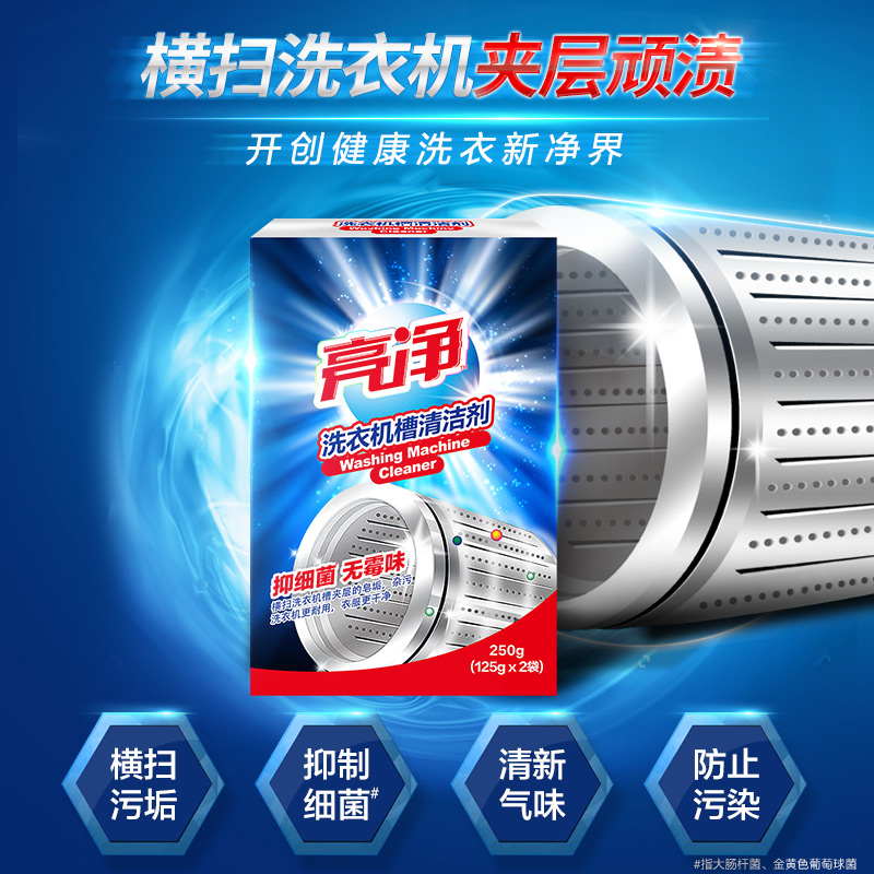 Bright and clean pulsator drum universal washing machine tank cleaning agent