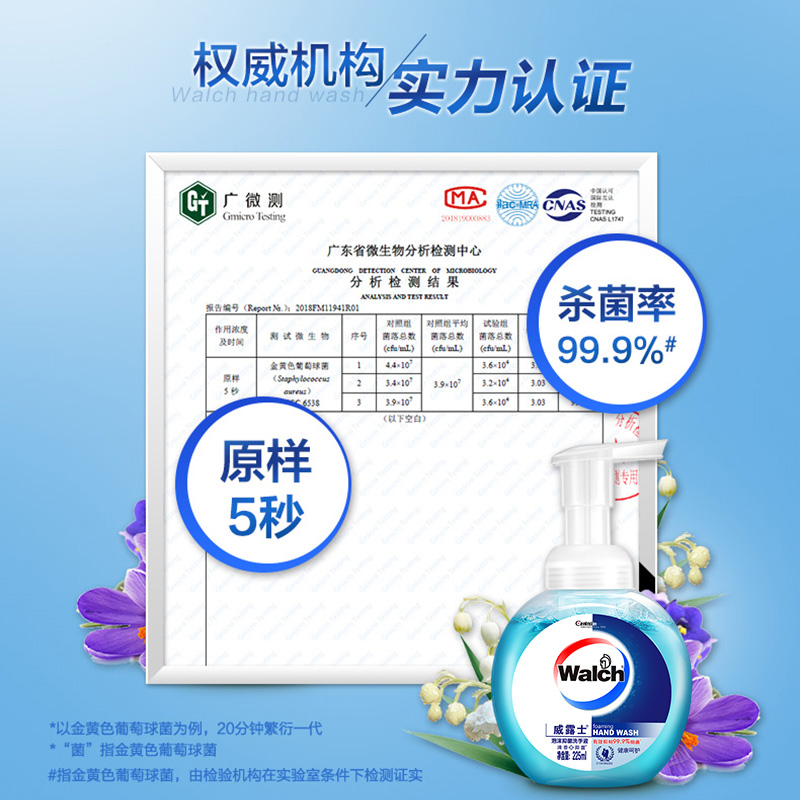 威莱官方旗舰店威露士泡沫洗手液细腻健康清新抑菌家庭促销套装护手含免洗洁手液3