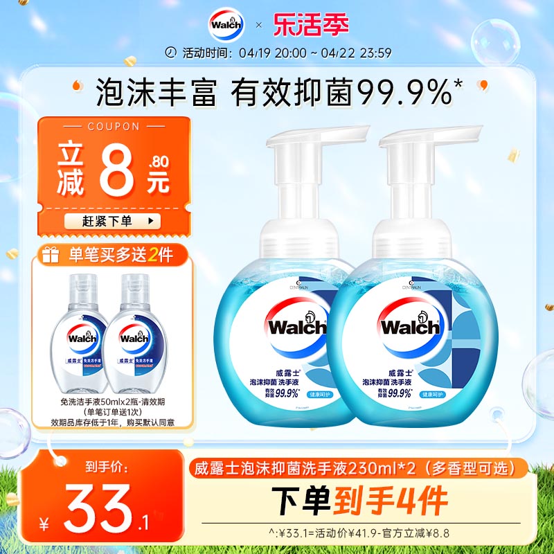 威露士泡沫洗手液230ml*2家用抑菌99.9%儿童宝宝通用清洁易冲洗-图0