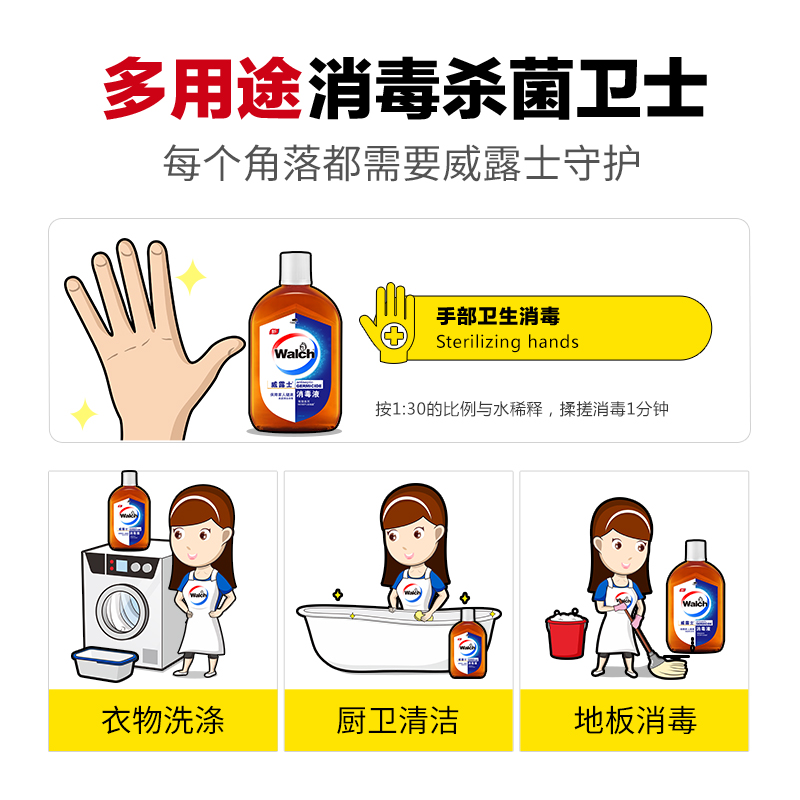 威莱官方旗舰店威露士消毒液630ml瓶装衣物衣服家居玩具清洁多用途高效杀菌套装2