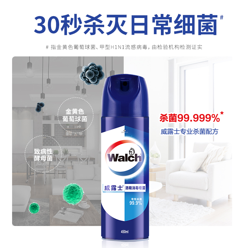 威露士消毒喷雾450ml*2酒精消毒液杀菌除味室内家用快递免洗正品 - 图3