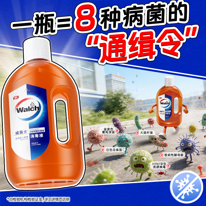 【买2套送7件】威露士消毒液1.2L*2家用杀菌洗衣消毒水衣物除菌