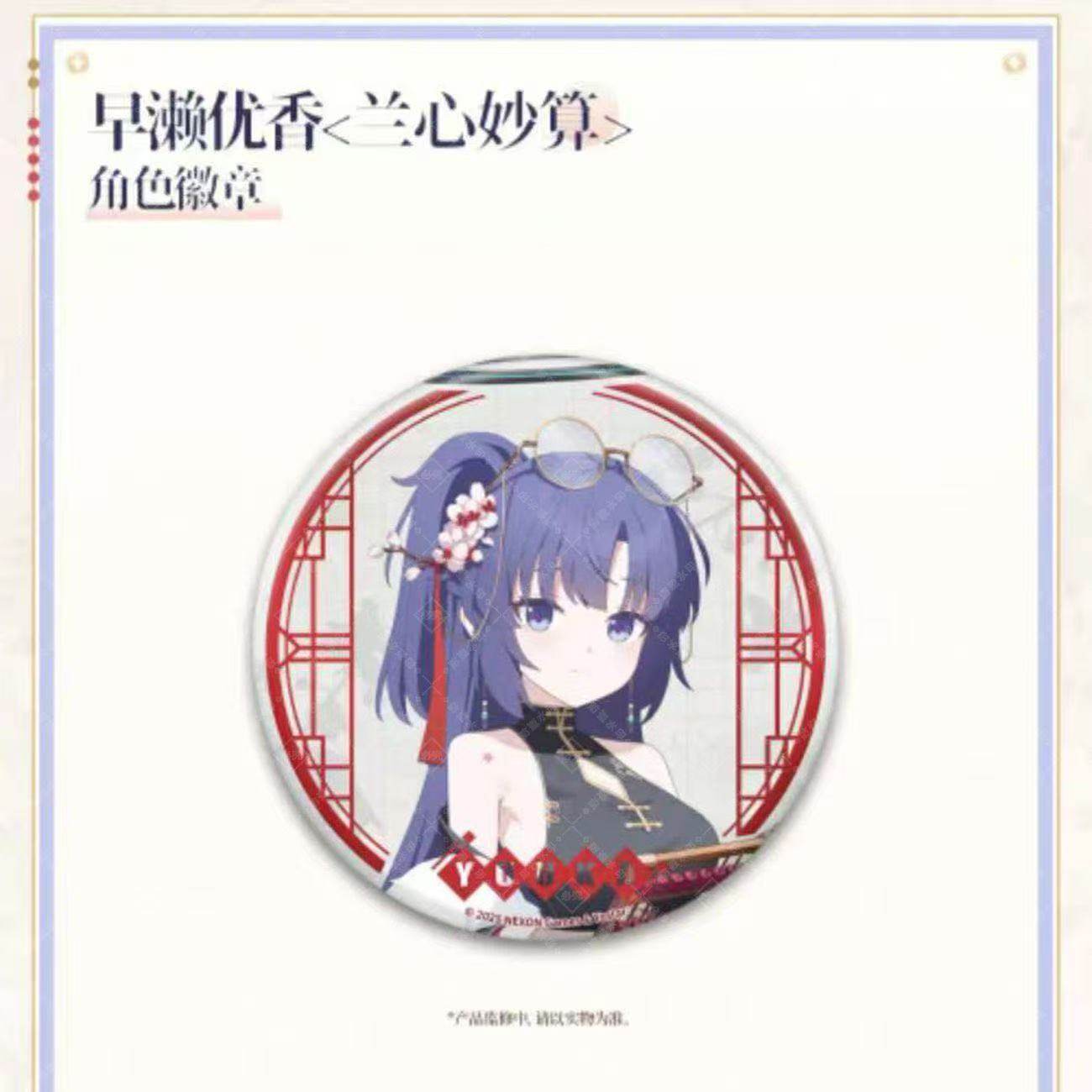 蔚蓝档案兰心秒算早濑优香角色纪念礼盒系列周边自制精致立牌吧唧,淘宝优惠券,粉丝福利购,淘宝优惠卷