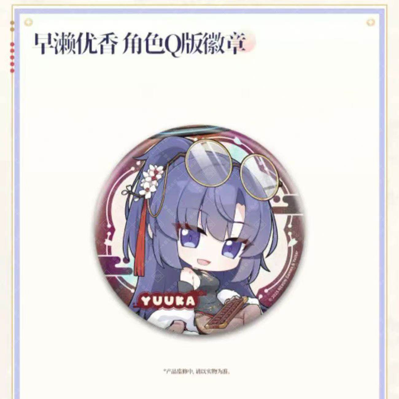 蔚蓝档案兰心秒算早濑优香角色纪念礼盒系列周边自制精致立牌吧唧,淘宝优惠券,粉丝福利购,淘宝优惠卷