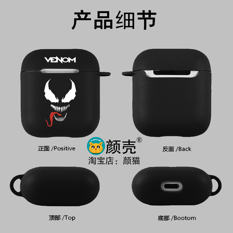 毒液电影耳机套适用Airpods保护壳2代苹果无线蓝牙盒3代pro软硅胶