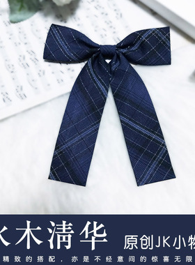猫之物语原创JK制服长柄领结