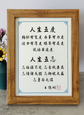 修身五度有摆台力人生办事