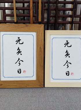 学生书法办相框无负公梁启