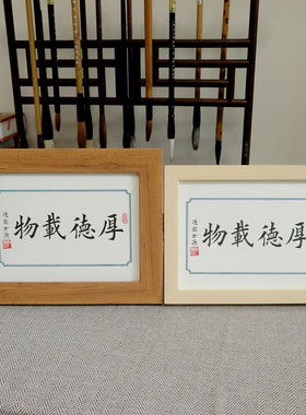 相框书法桌摆件易经办公室