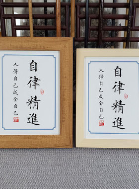 座右铭自己书房人得成全律