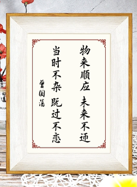 曾国藩座右铭书法文艺风礼物摆件