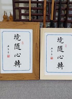 励志书境转修随心摆件桌办