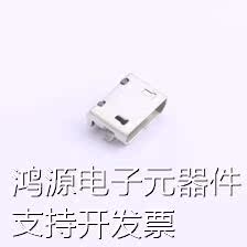 MICRO-04-P1-A1T2 USB连接器 Micro-B 母座 卧贴 有柱全贴无卷边 - 图1