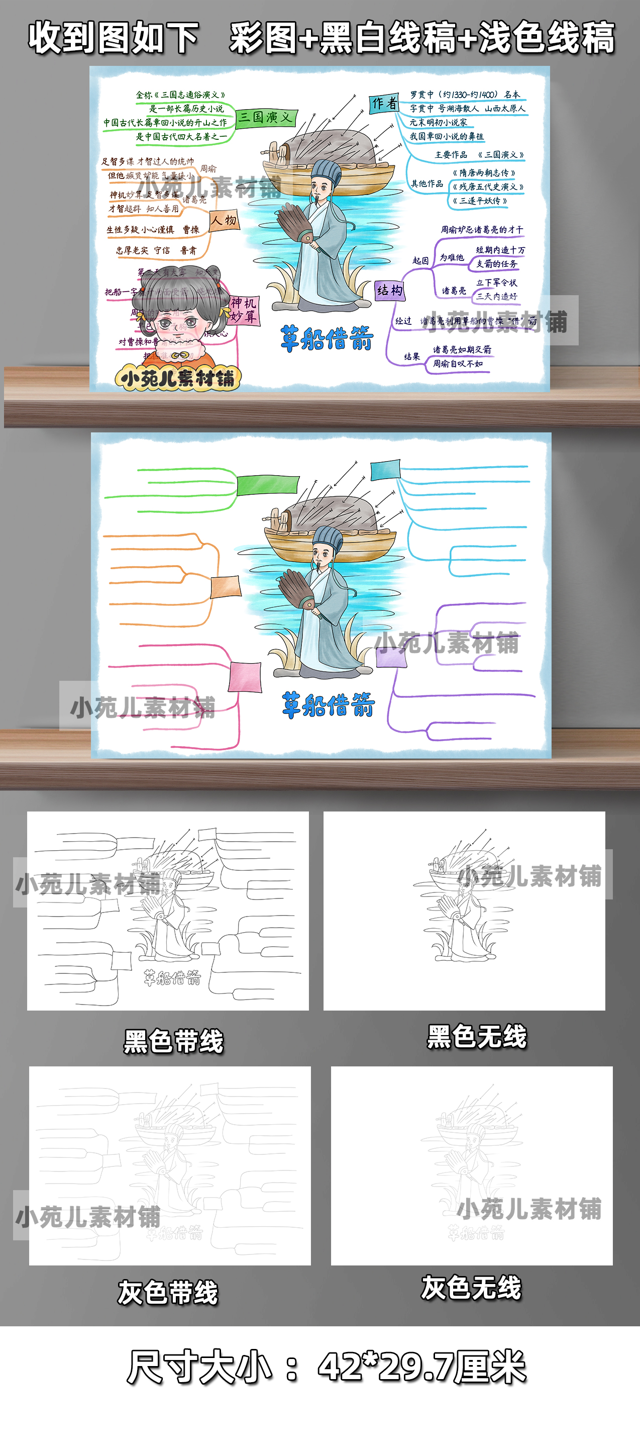 B587五语下第5课草船借箭思维导图彩图+线稿电子版图片