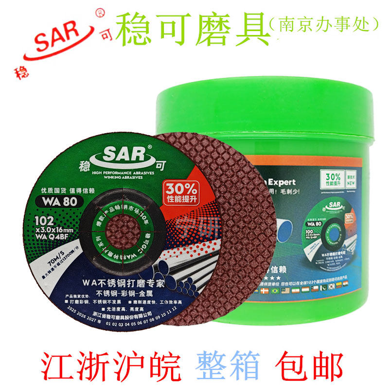 稳可不锈钢切割片网格抛光打磨片鱼鳞角磨砂轮片100*3*16WA80 GC,淘宝优惠券,粉丝福利购,淘宝优惠卷