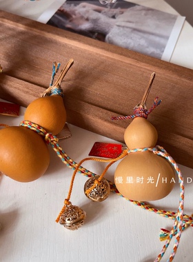 原创手工天然葫芦挂件diy材料包车挂家居挂饰铃铛可爱少女心礼物