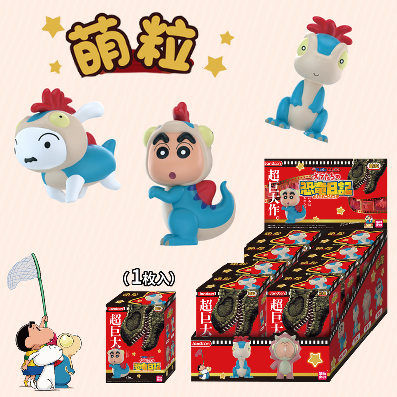 简动蜡笔小新萌粒公仔恐龙日记系列盲盒周边妮妮手办摆件儿童玩具 - 图0