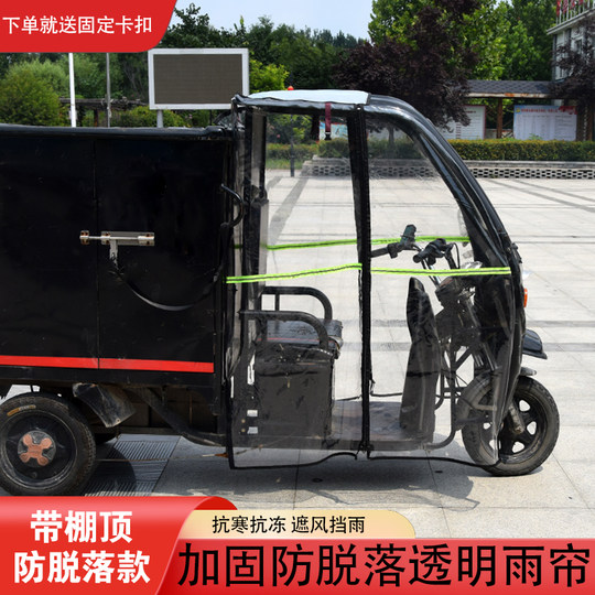 电动三轮车快递车围帘全包加厚防冻带布顶防脱落左右前挡透明雨帘