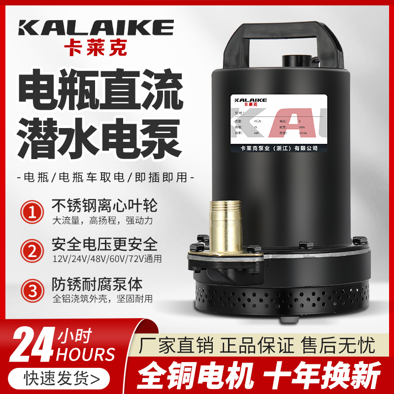 直流潜水泵家用抽水机12V-24V48V60V72V电瓶电动车抽水泵农用灌溉