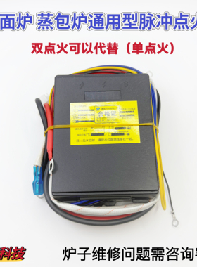 九鼎王正腾万奥领创蒸包炉控制器配件麻辣烫汤桶煮面桶脉冲点火器
