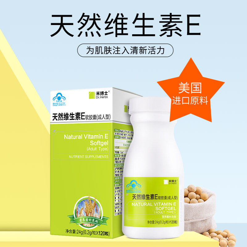 买2送2维c禾博士天然软胶囊ve油 禾博士维生素/复合维生素