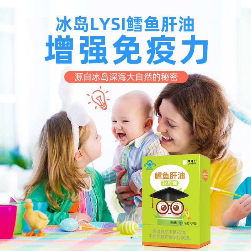 买2送1禾博士鳕鱼肝油婴幼软胶囊 禾博士鱼油/深海鱼油
