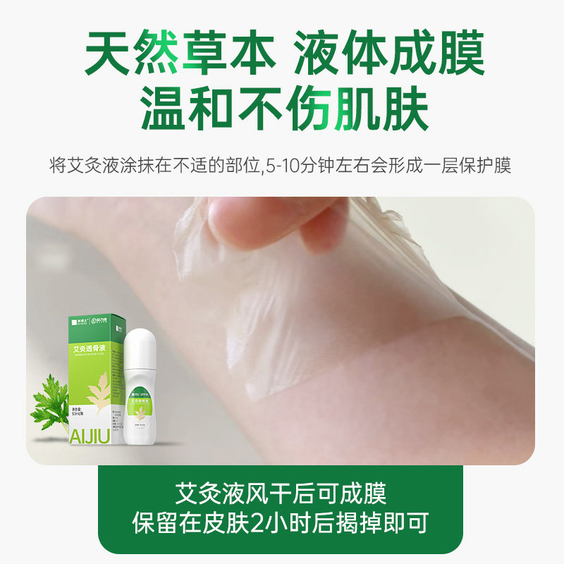 Dr.Herbs禾博士艾灸透骨液滚珠肩颈腰椎腿关节膝盖涂抹按摩膏走珠,淘宝优惠券,粉丝福利购,淘宝优惠卷